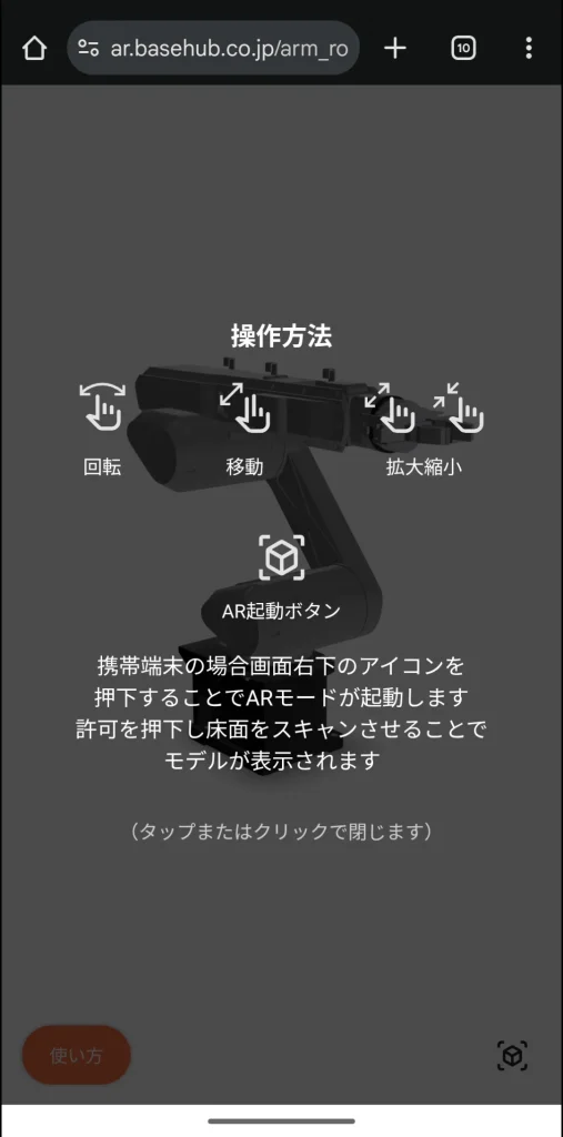 ARコンテンツ
