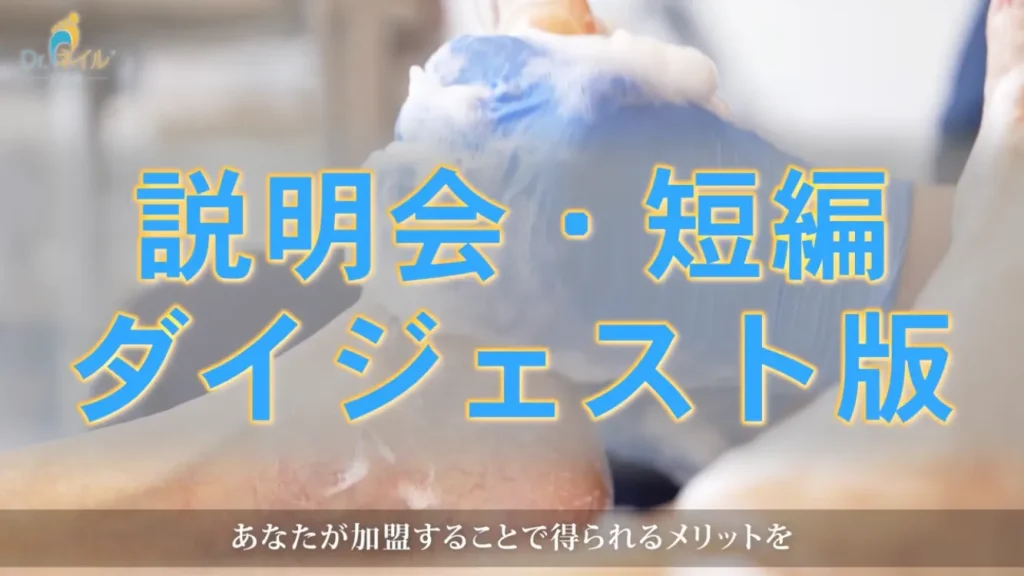 Dr.ネイル爪革命 様_ダイジェスト動画