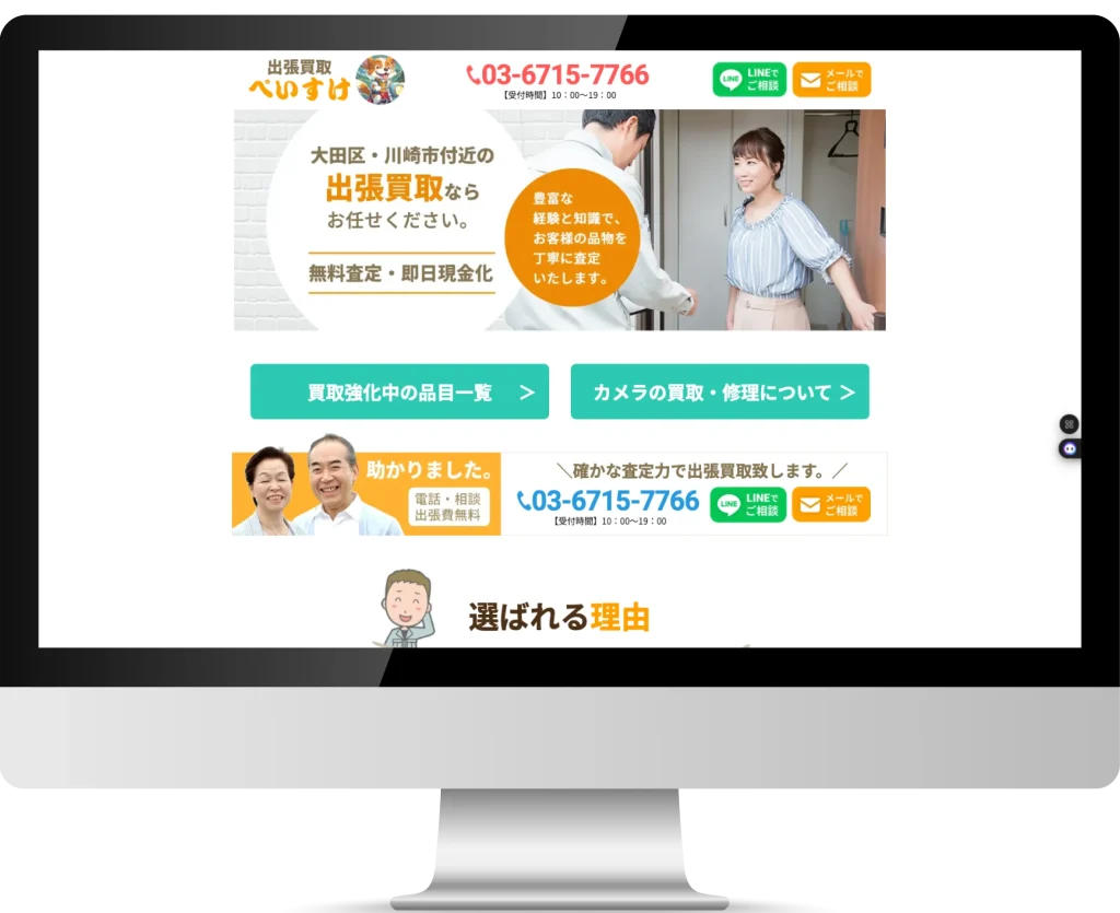 出張買取ぺいすけ　様