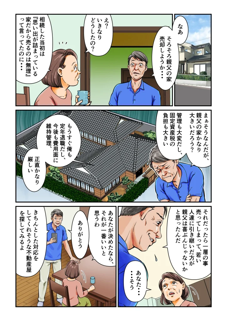 コマ漫画(4P)