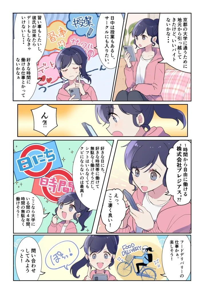 コマ漫画(4P)
