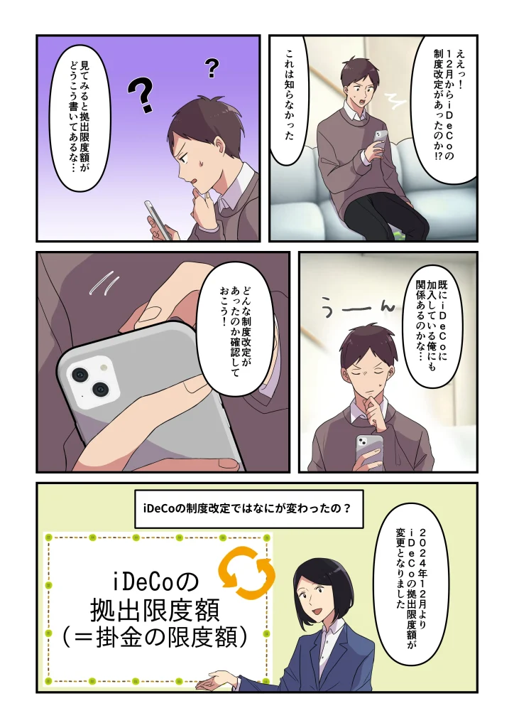 コマ漫画(6P)