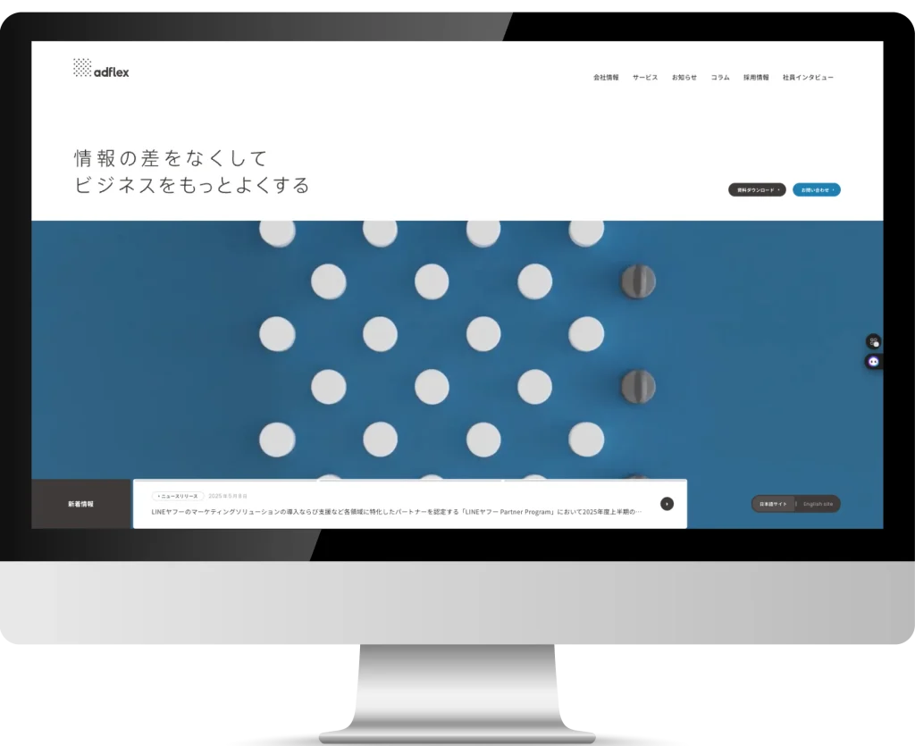 株式会社アドフレックス・コミュニケーションズ　様